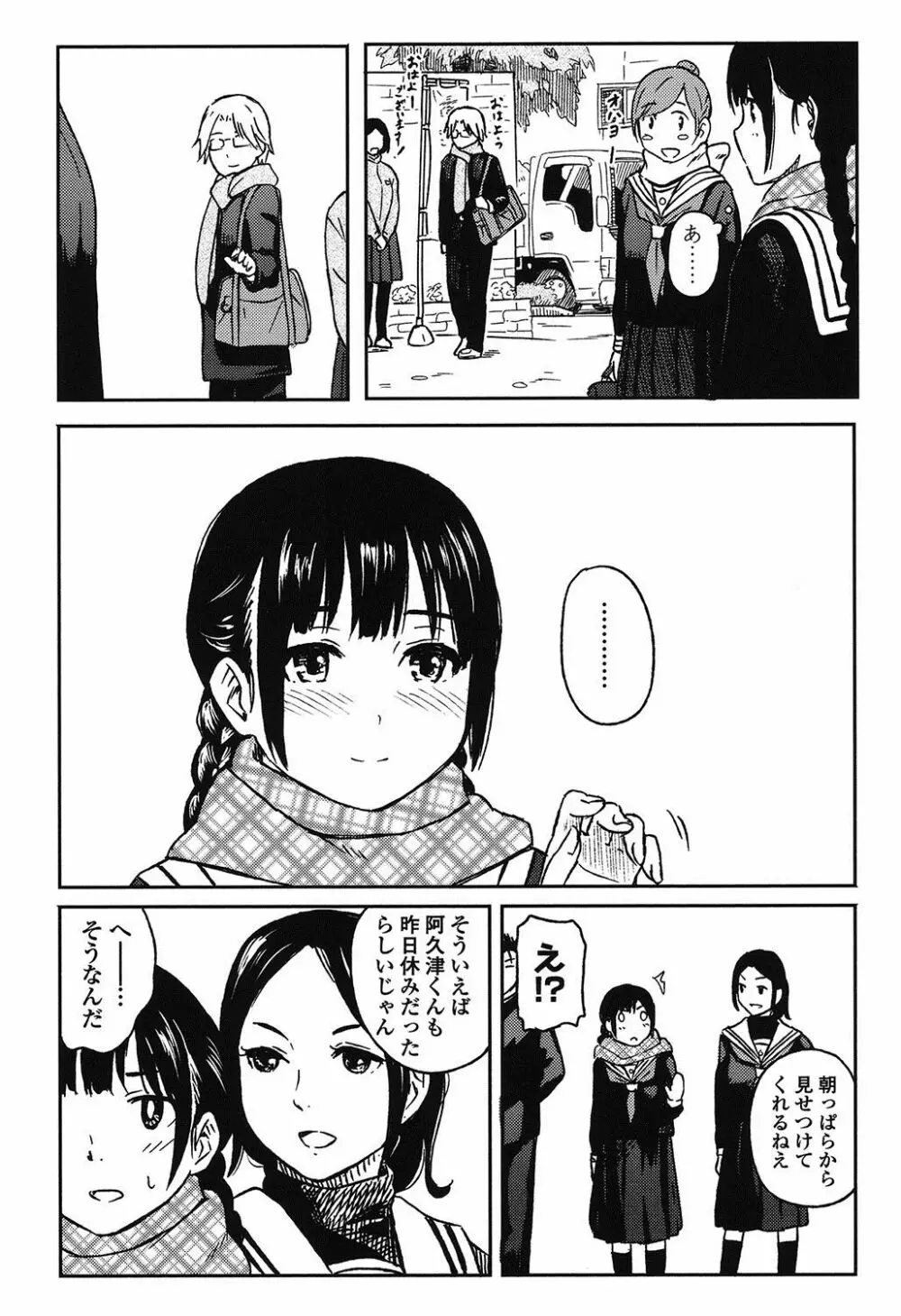 とくべつな毎日 Page.117