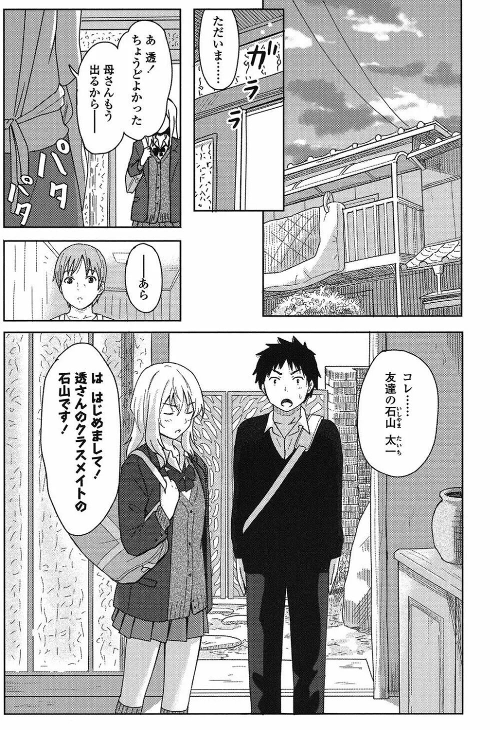 とくべつな毎日 Page.12