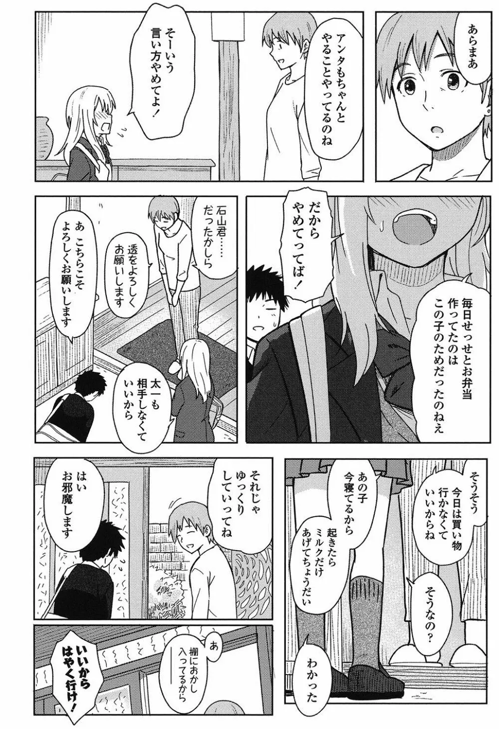 とくべつな毎日 Page.13