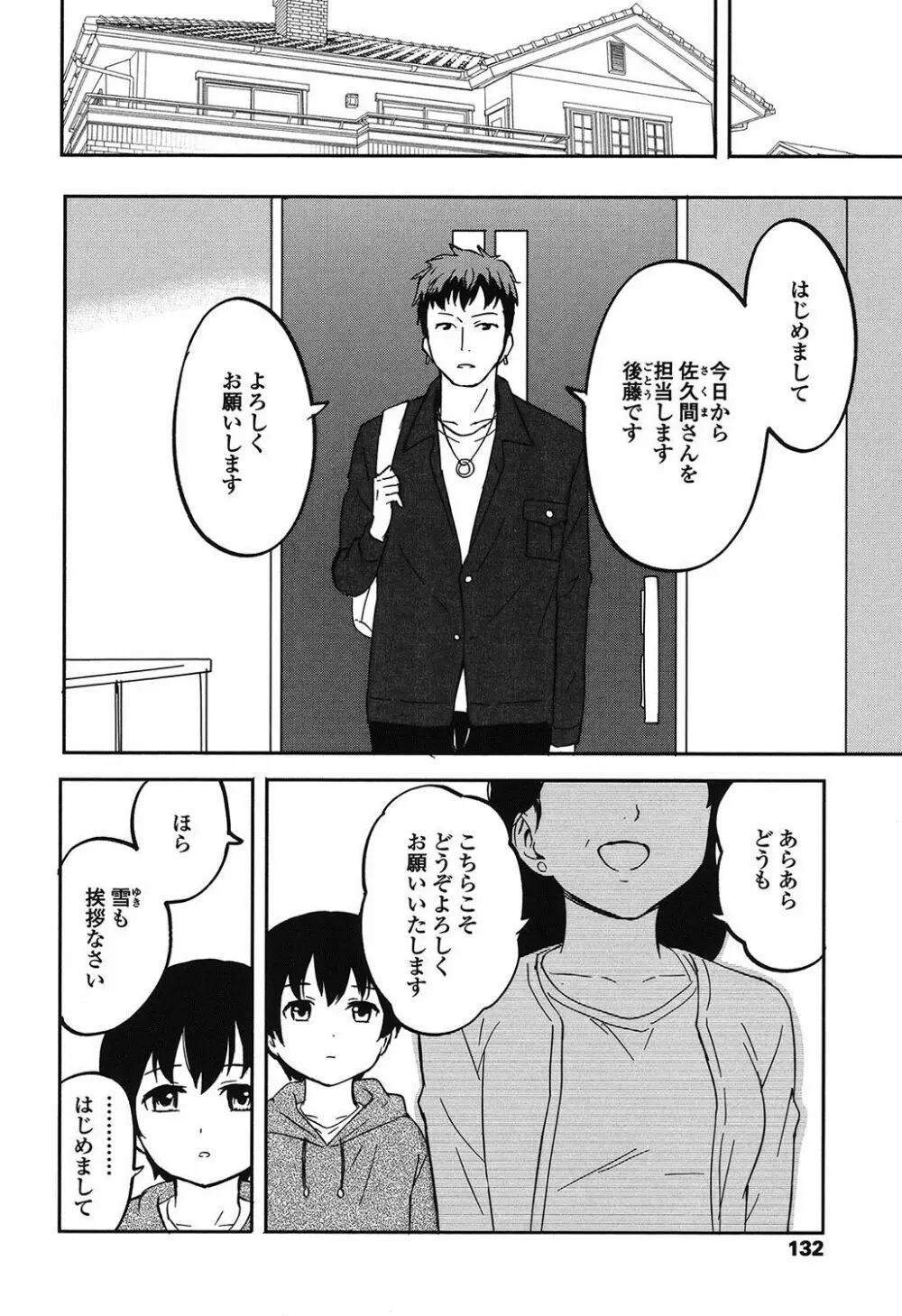 とくべつな毎日 Page.133