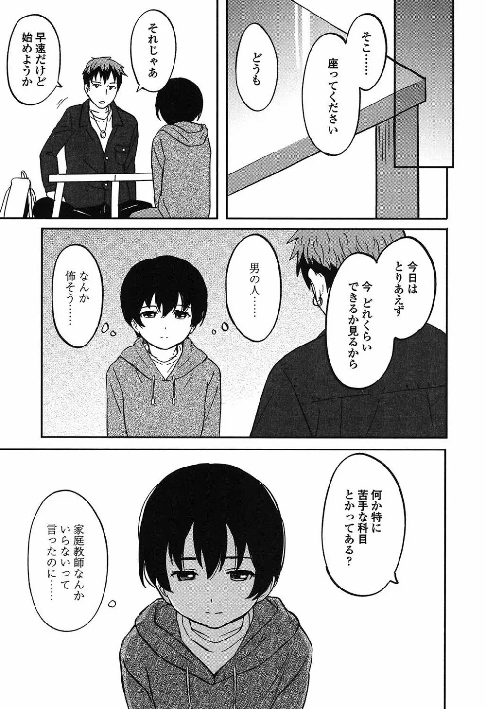 とくべつな毎日 Page.134