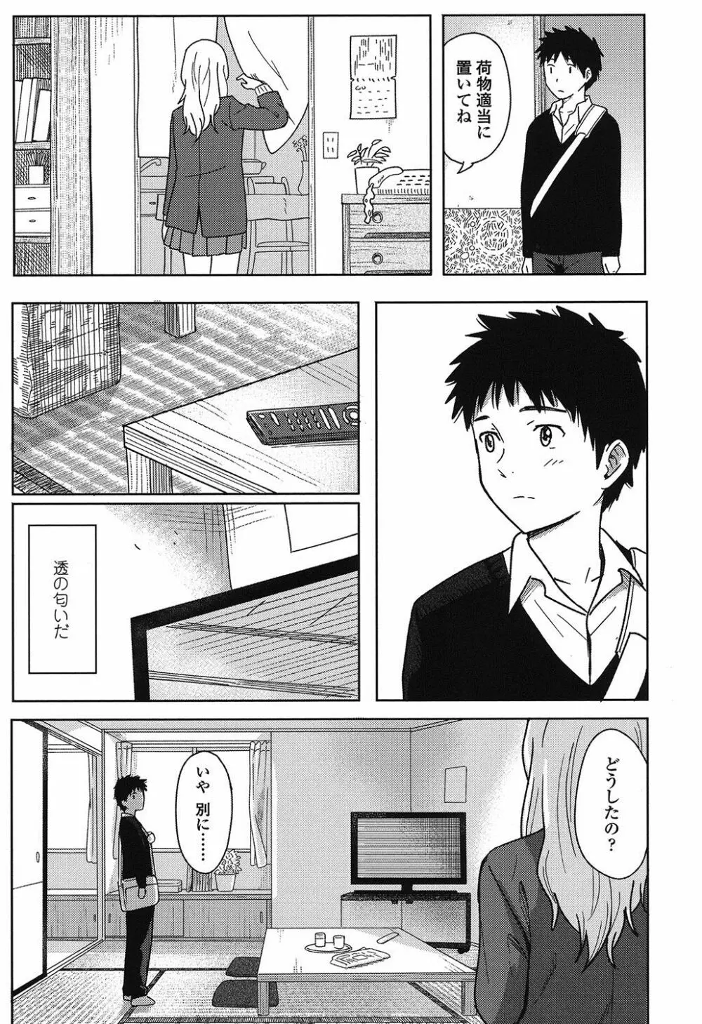 とくべつな毎日 Page.14