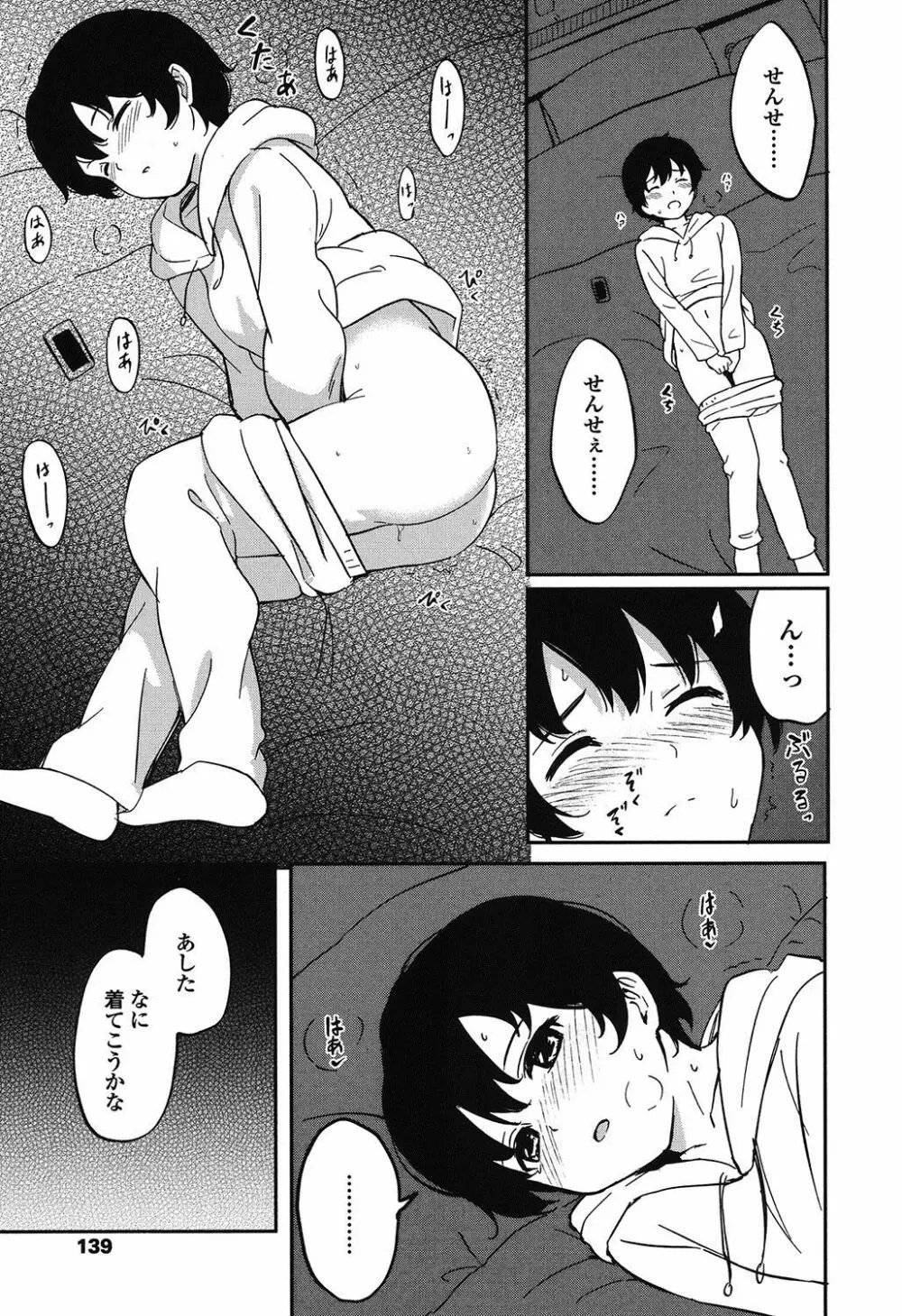 とくべつな毎日 Page.140