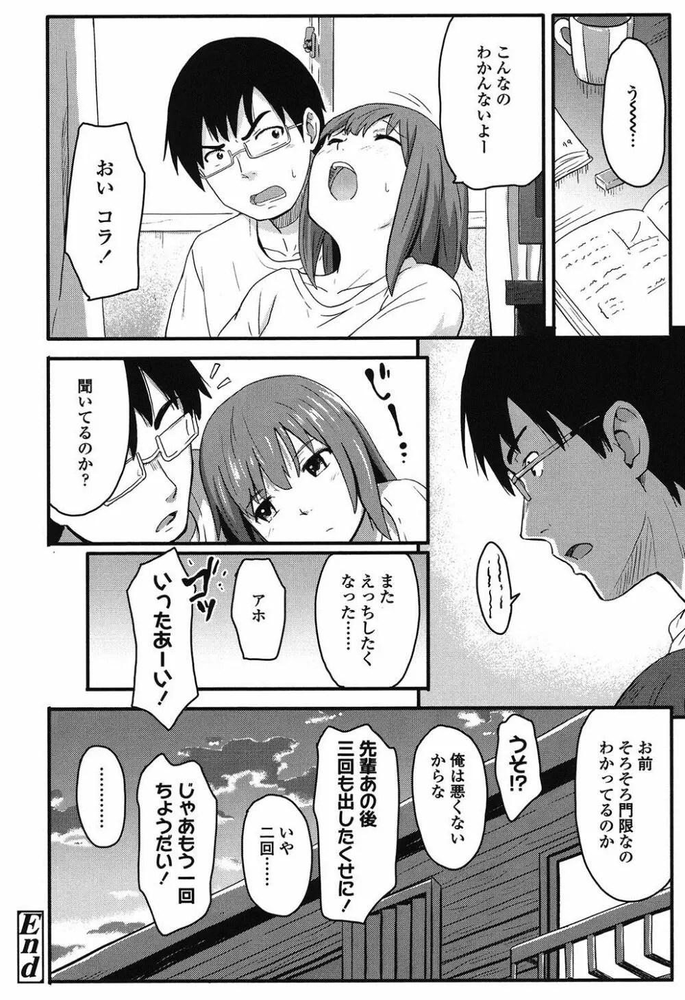 とくべつな毎日 Page.165