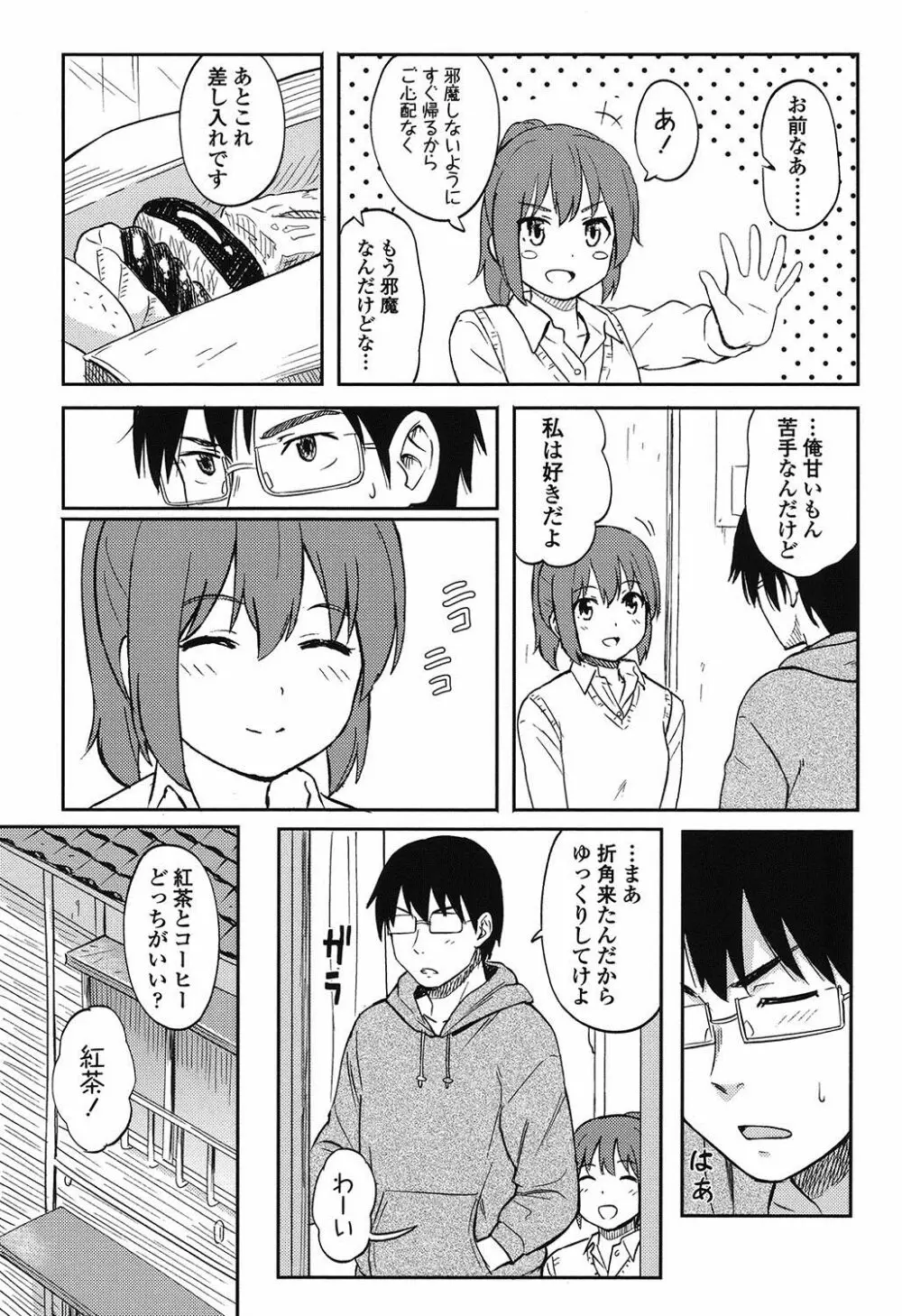 とくべつな毎日 Page.169