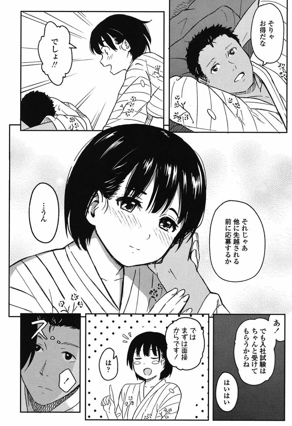 とくべつな毎日 Page.185