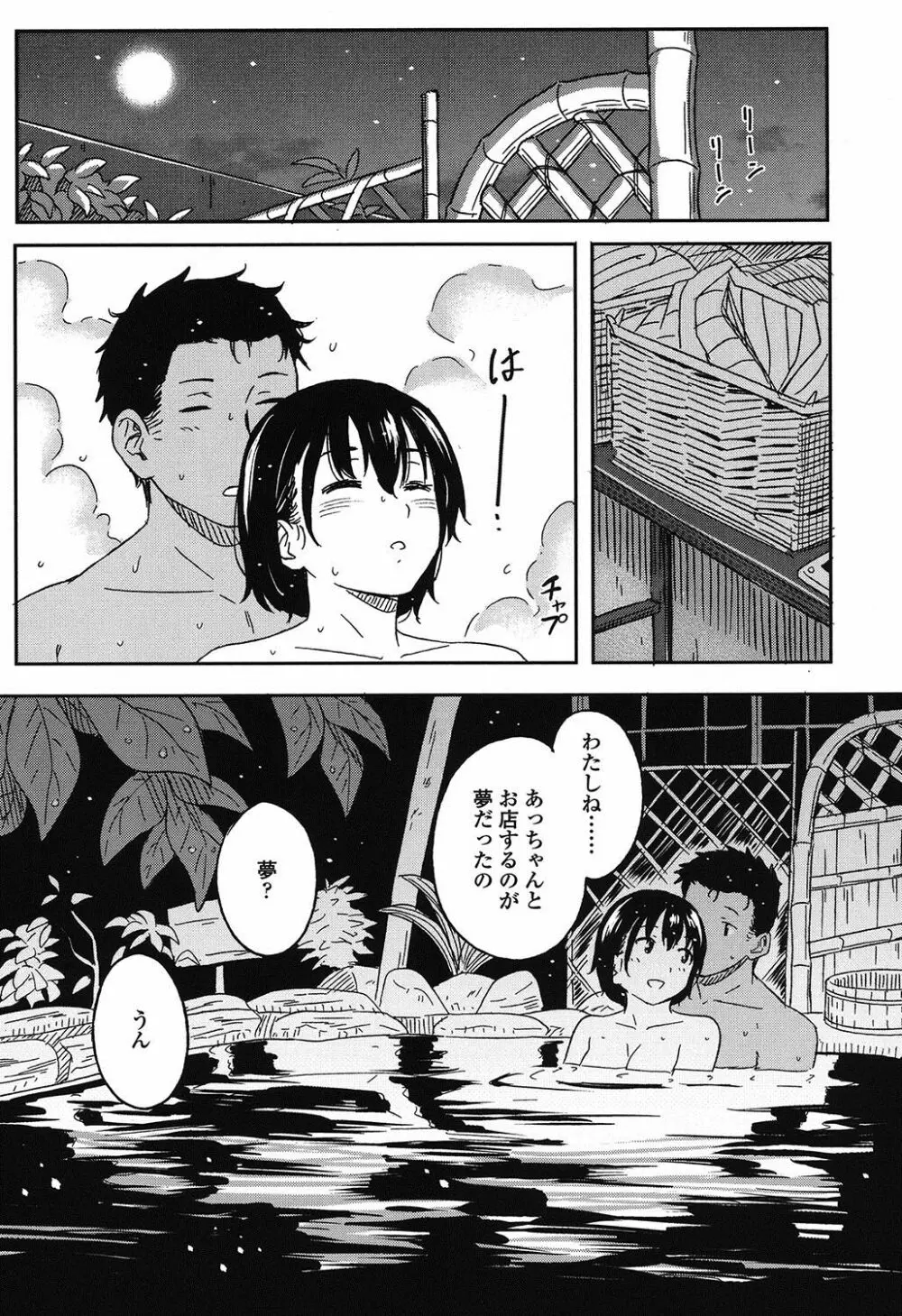 とくべつな毎日 Page.200