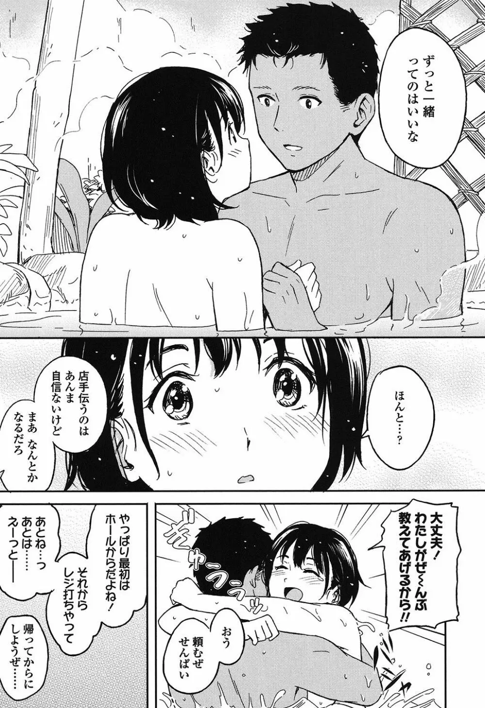 とくべつな毎日 Page.202