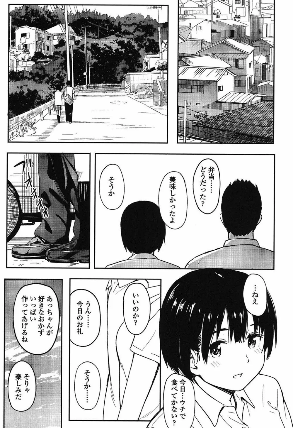 とくべつな毎日 Page.206