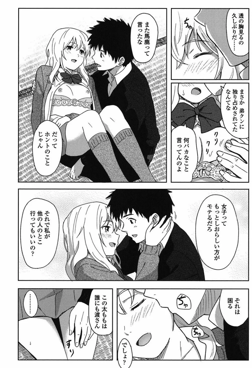 とくべつな毎日 Page.21