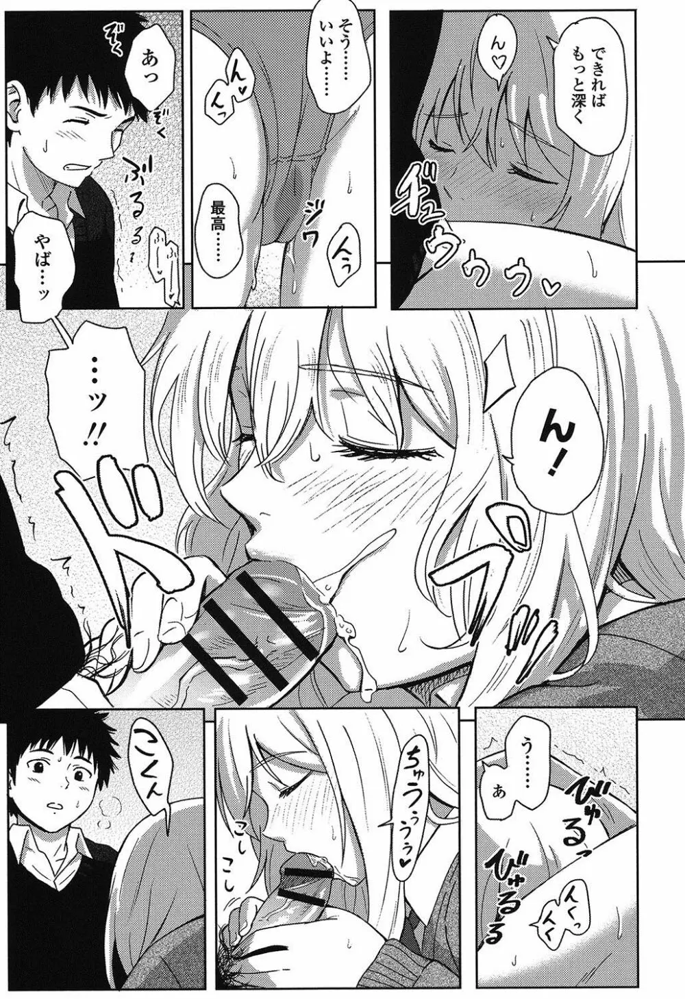 とくべつな毎日 Page.26