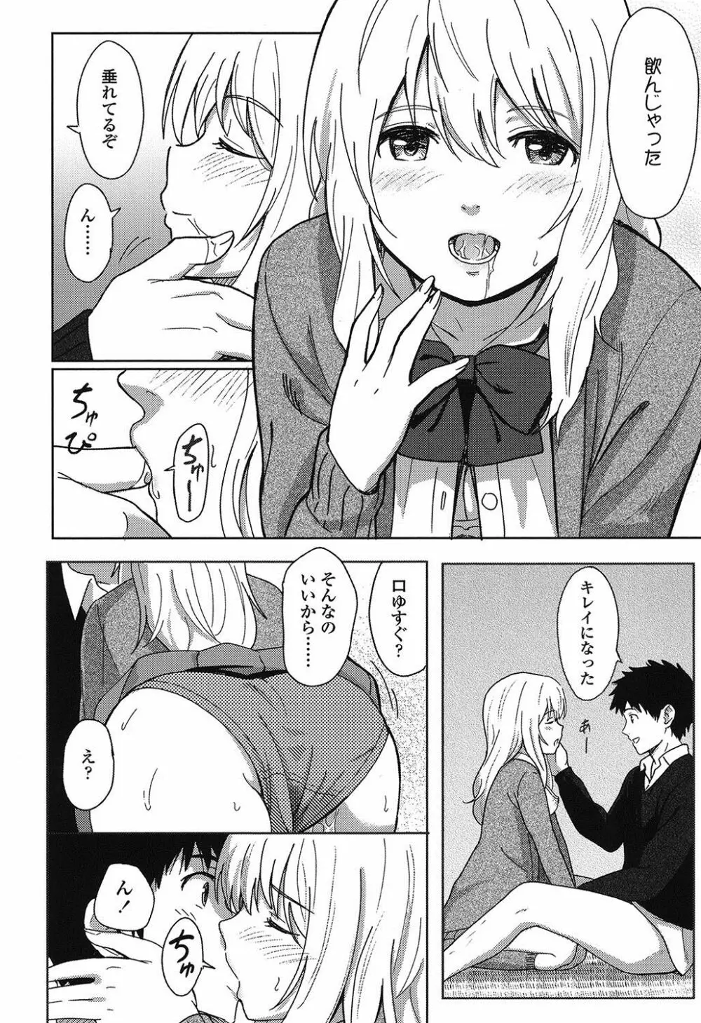 とくべつな毎日 Page.27