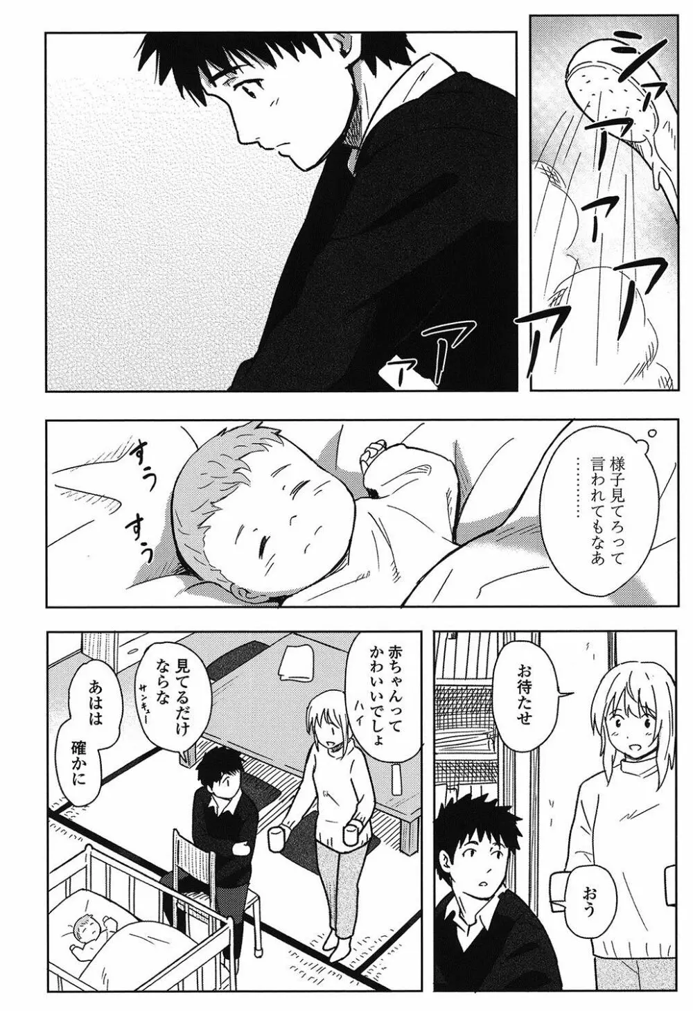 とくべつな毎日 Page.37