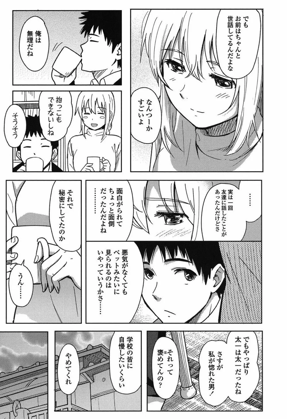 とくべつな毎日 Page.38