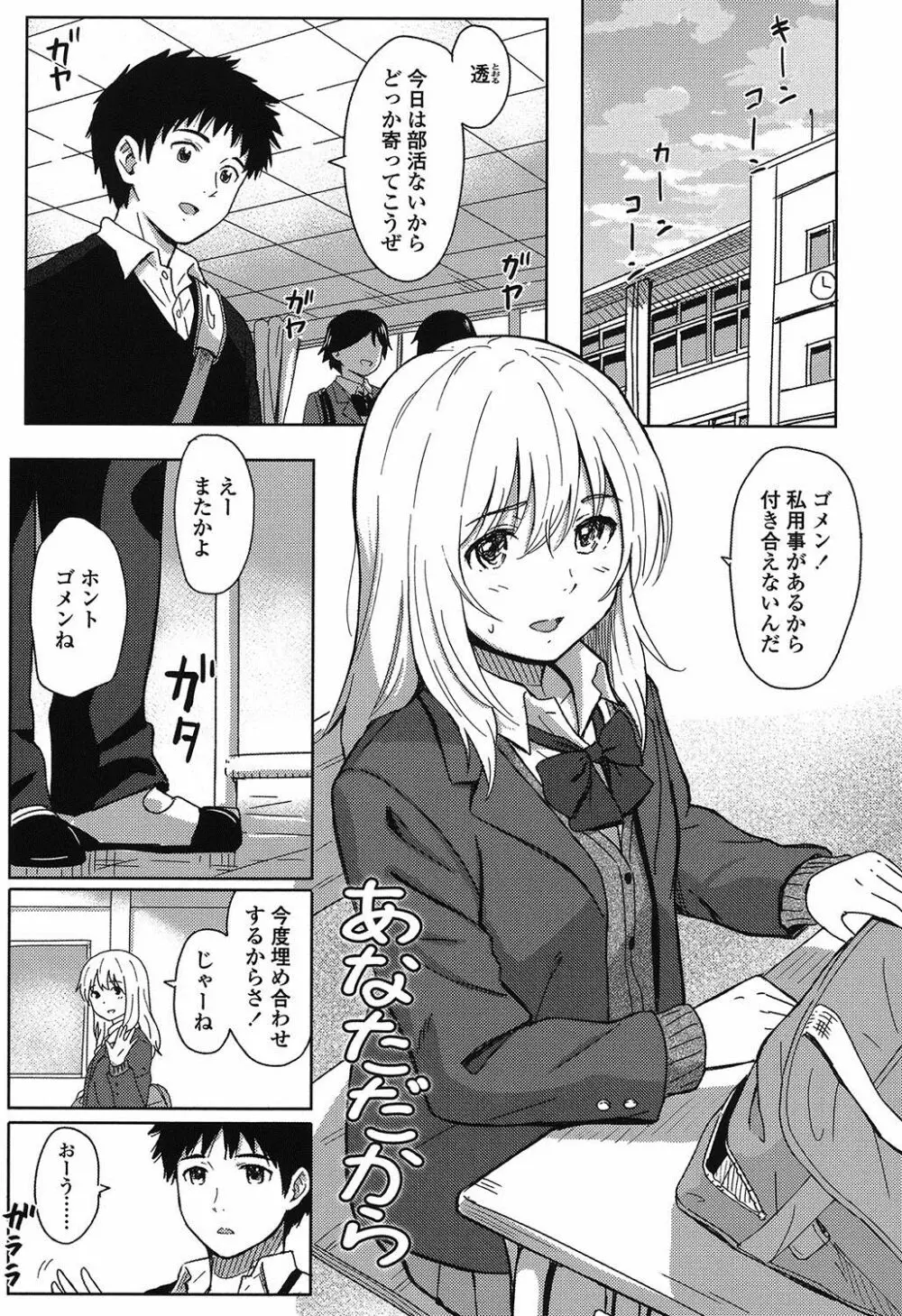 とくべつな毎日 Page.4