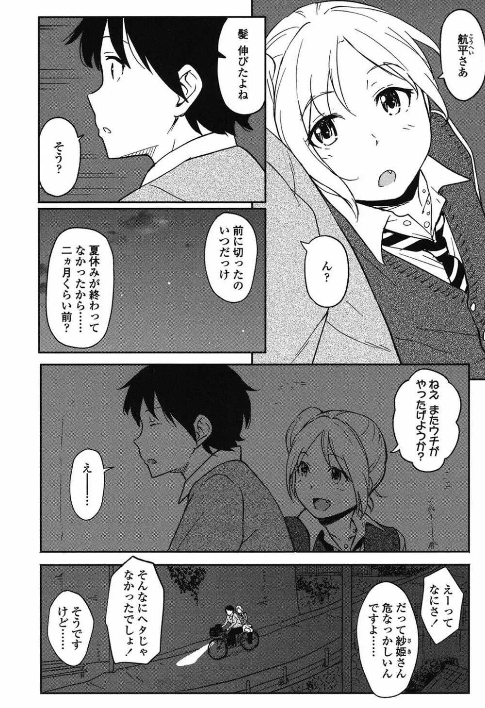 とくべつな毎日 Page.47