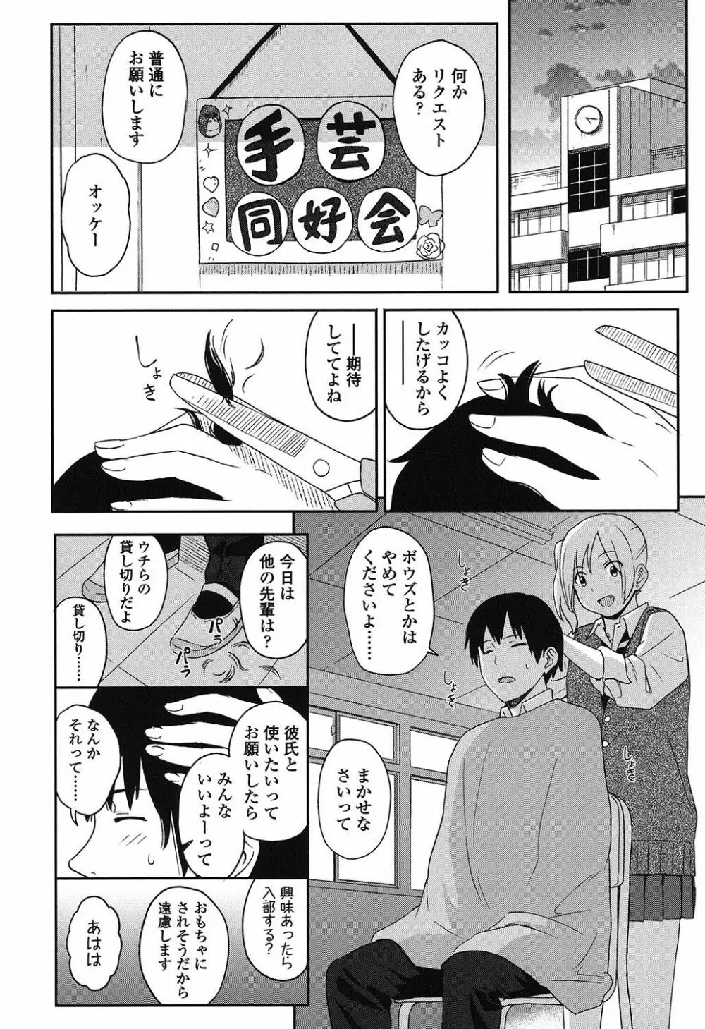 とくべつな毎日 Page.49