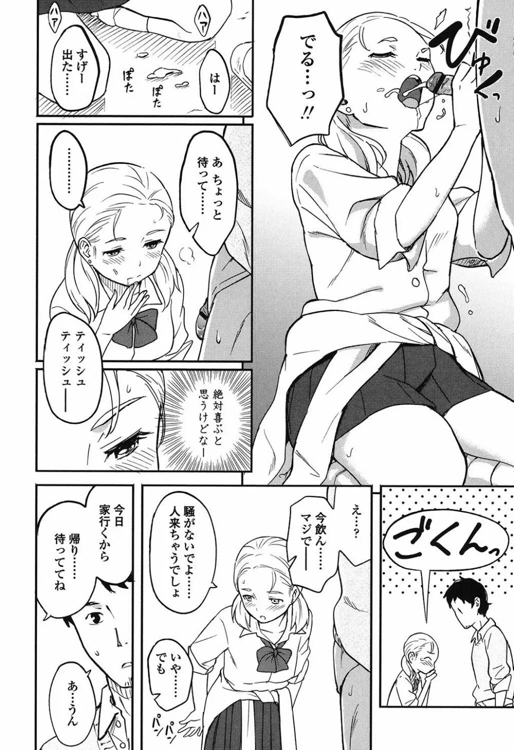 とくべつな毎日 Page.79