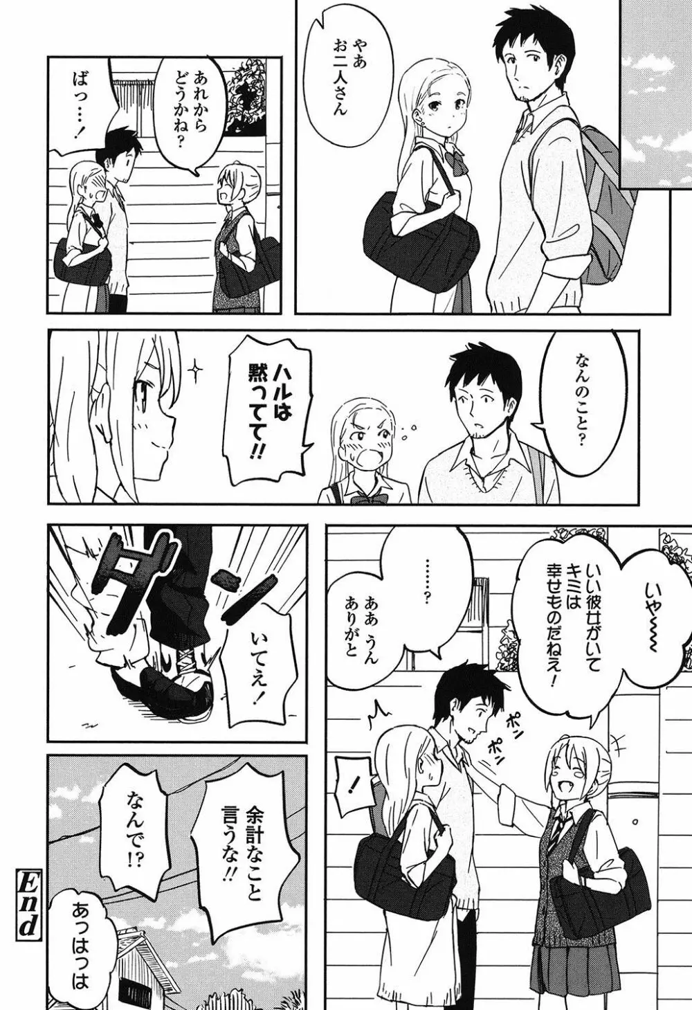 とくべつな毎日 Page.87