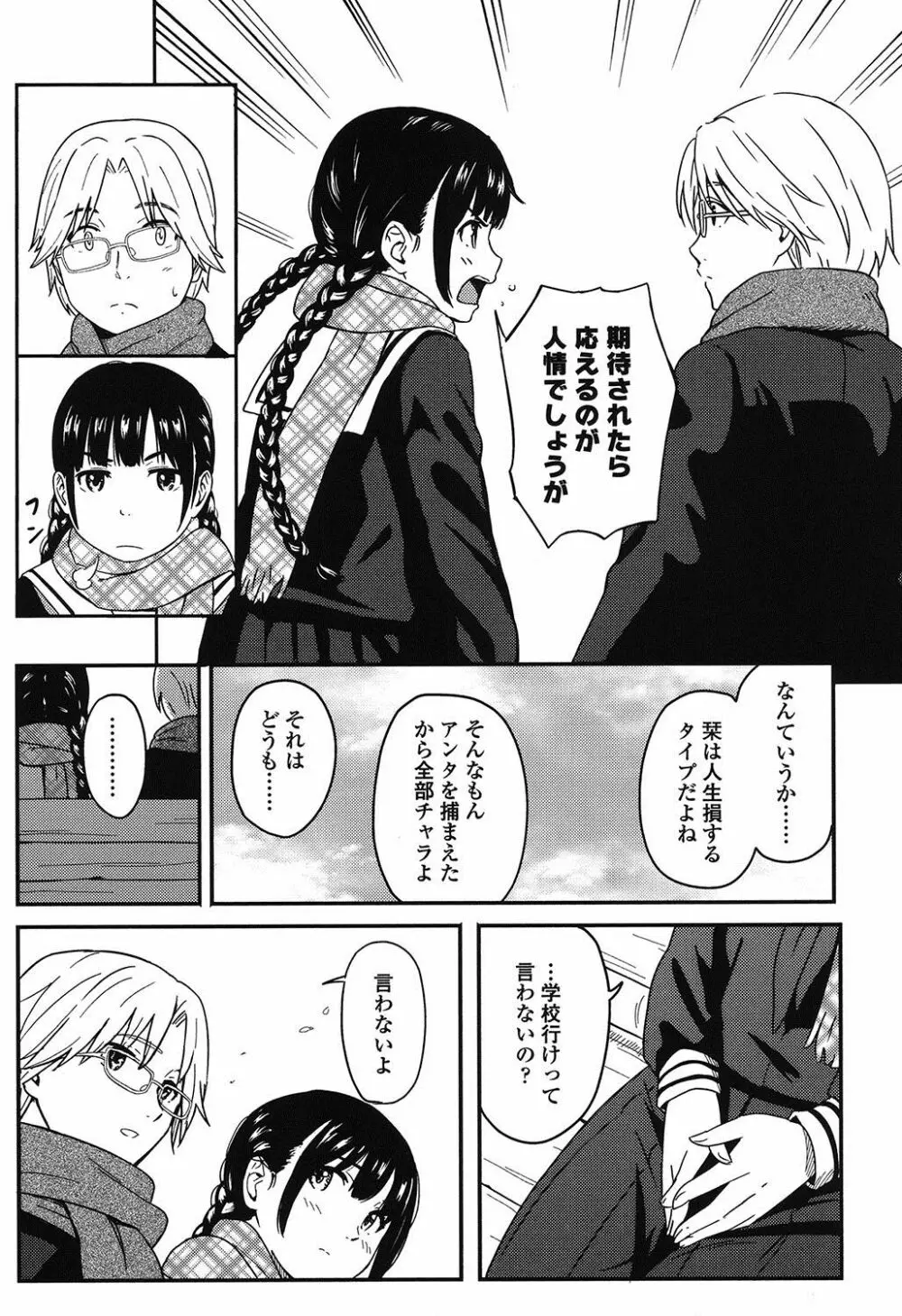 とくべつな毎日 Page.94