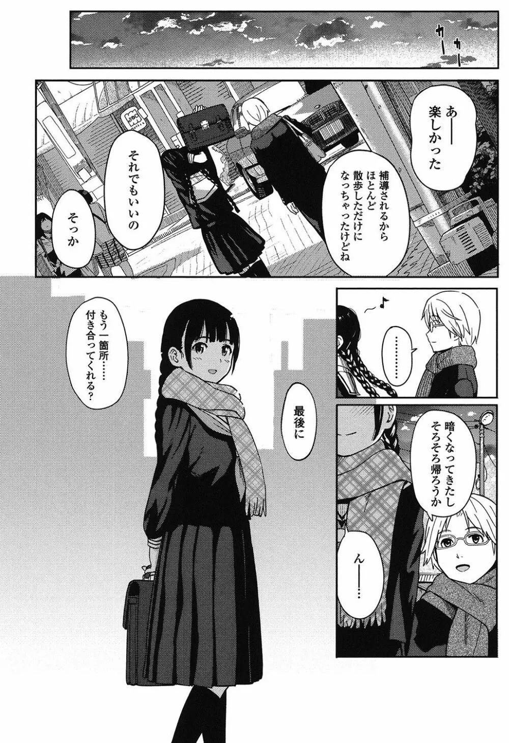 とくべつな毎日 Page.97