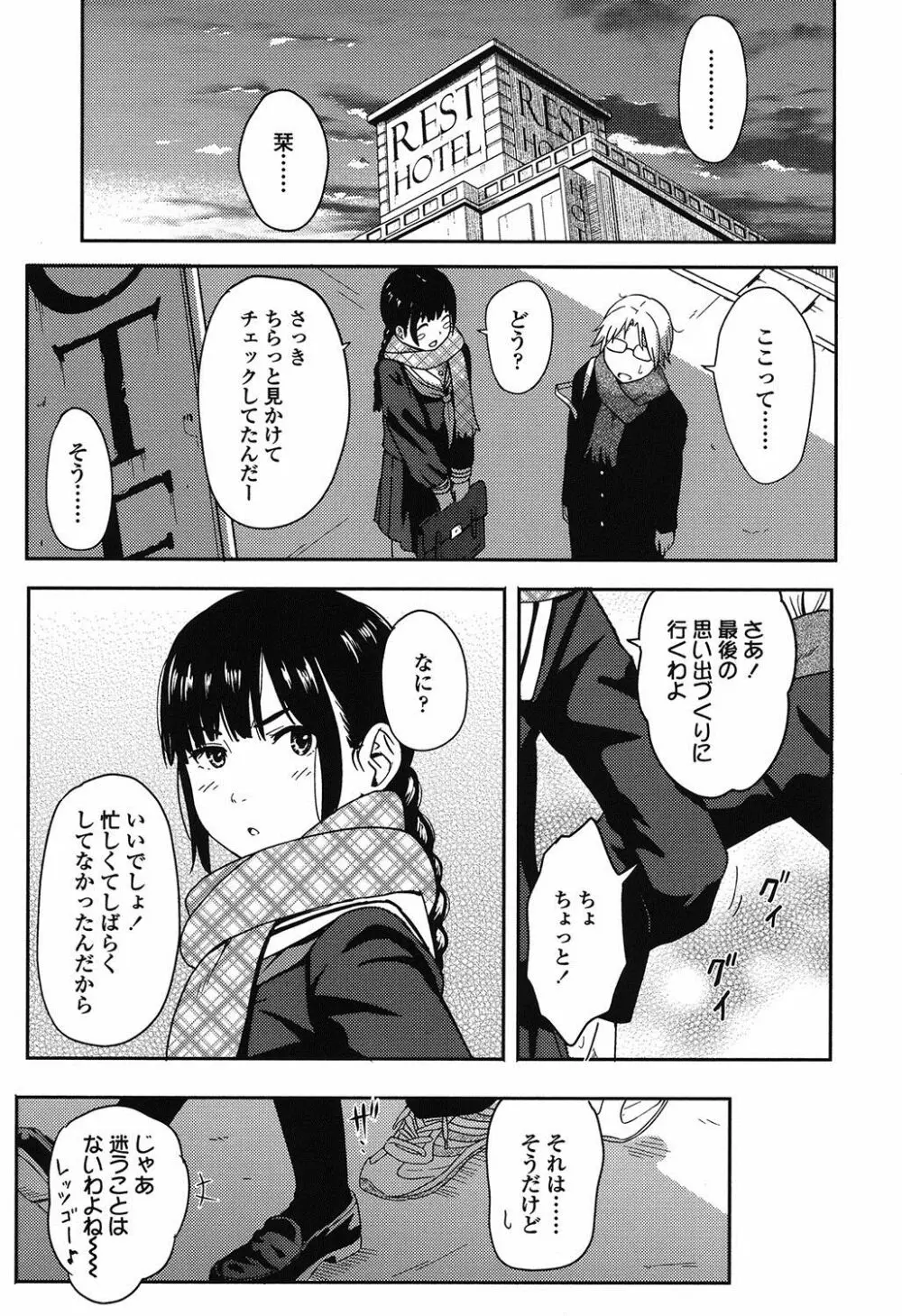 とくべつな毎日 Page.98