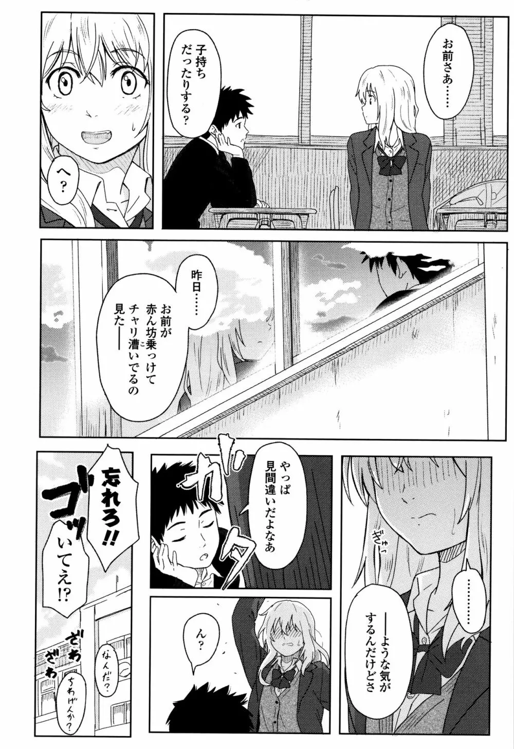 とくべつな毎日 + 8P小冊子 Page.11