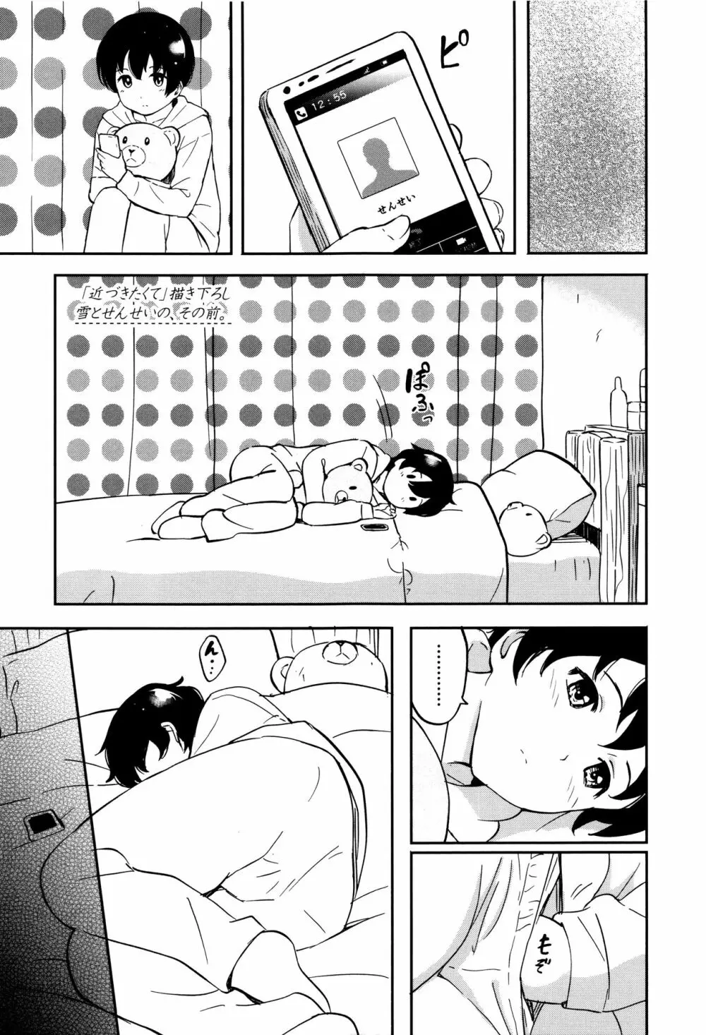 とくべつな毎日 + 8P小冊子 Page.134