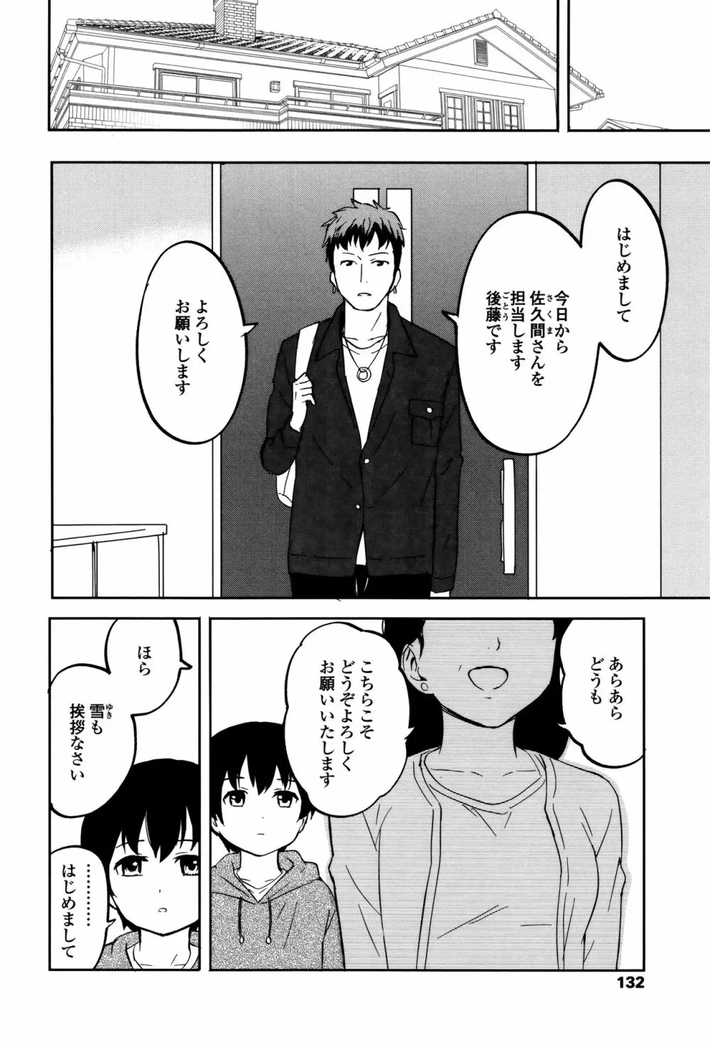 とくべつな毎日 + 8P小冊子 Page.135