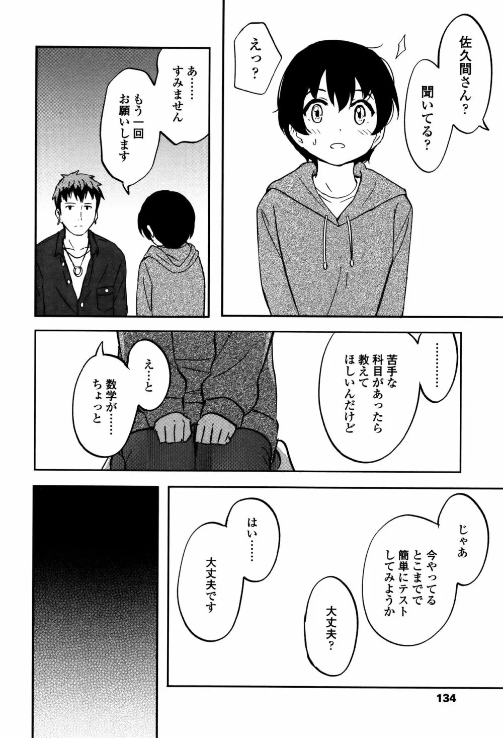 とくべつな毎日 + 8P小冊子 Page.137