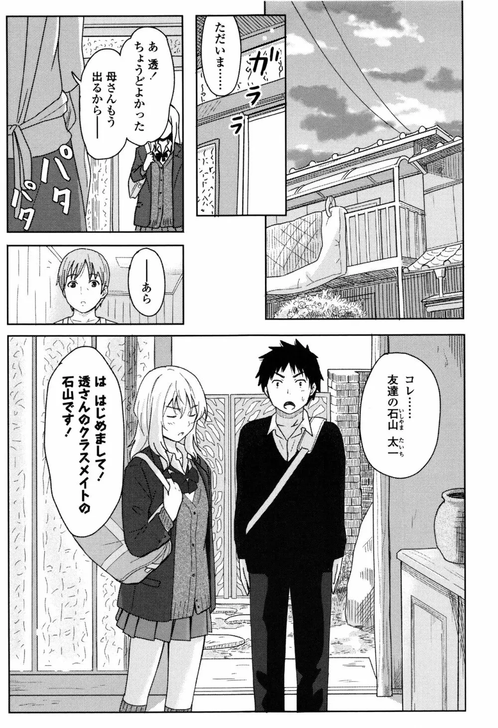 とくべつな毎日 + 8P小冊子 Page.14