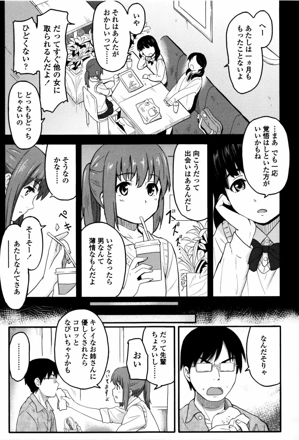 とくべつな毎日 + 8P小冊子 Page.146