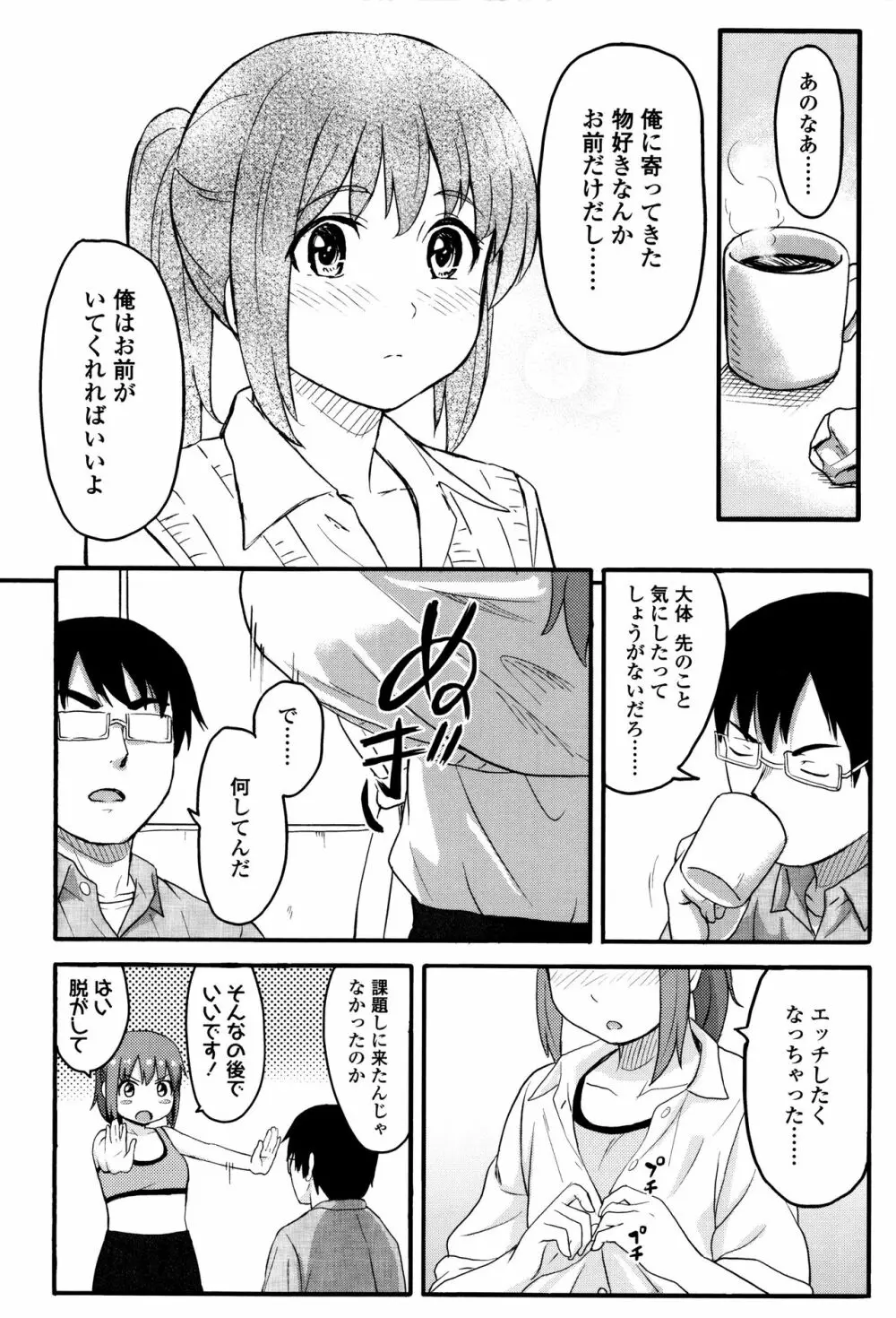 とくべつな毎日 + 8P小冊子 Page.147