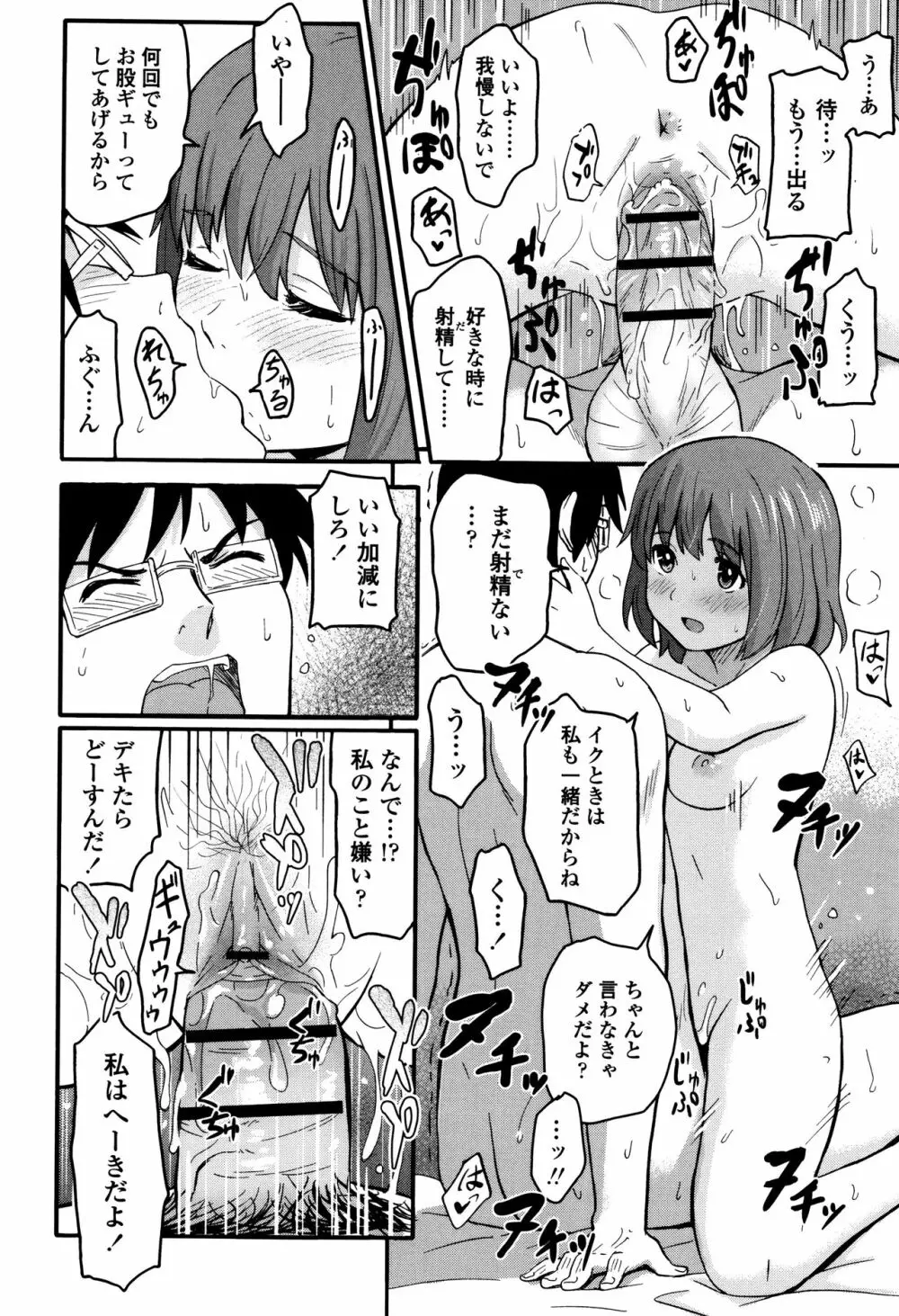 とくべつな毎日 + 8P小冊子 Page.161