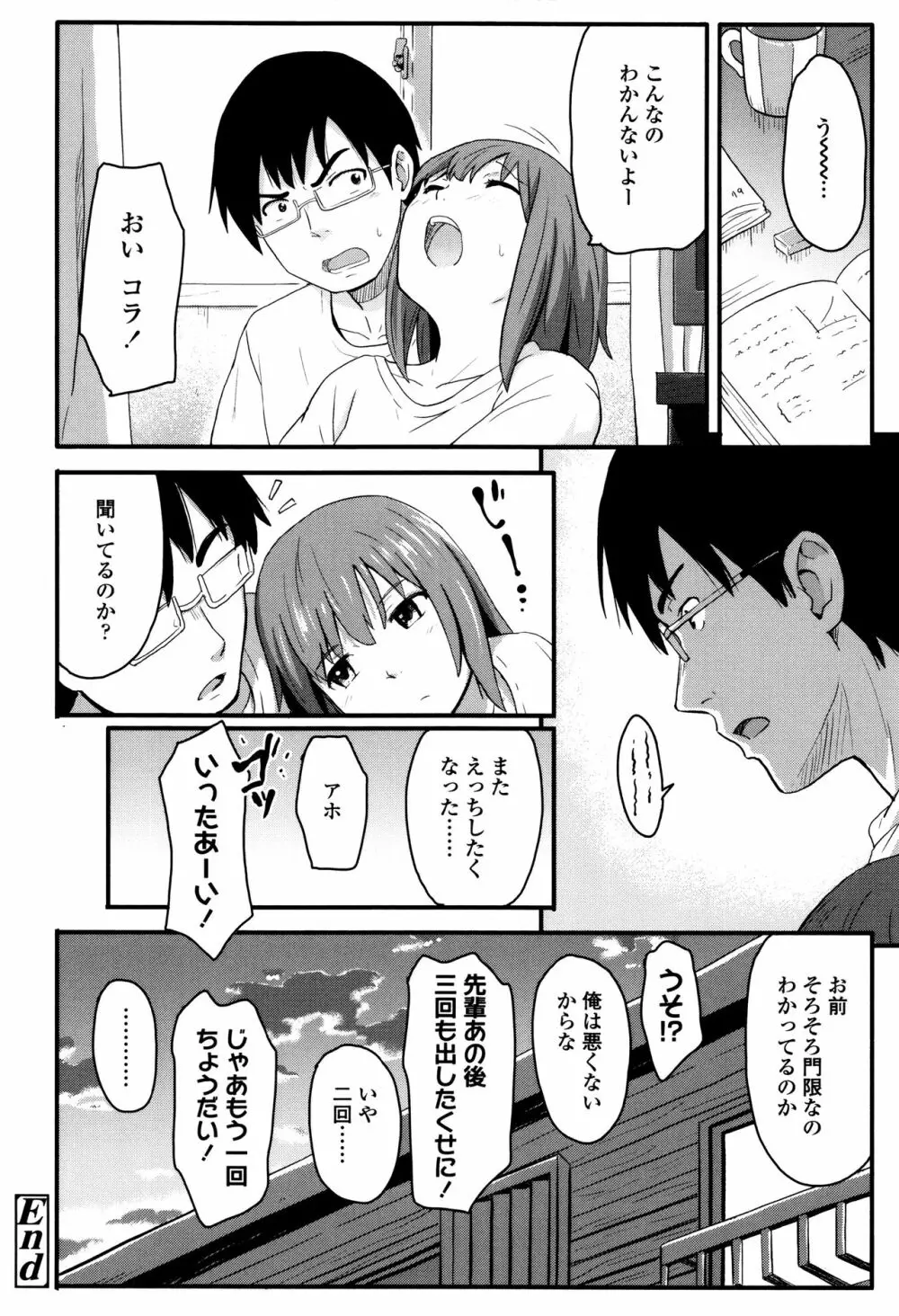 とくべつな毎日 + 8P小冊子 Page.167