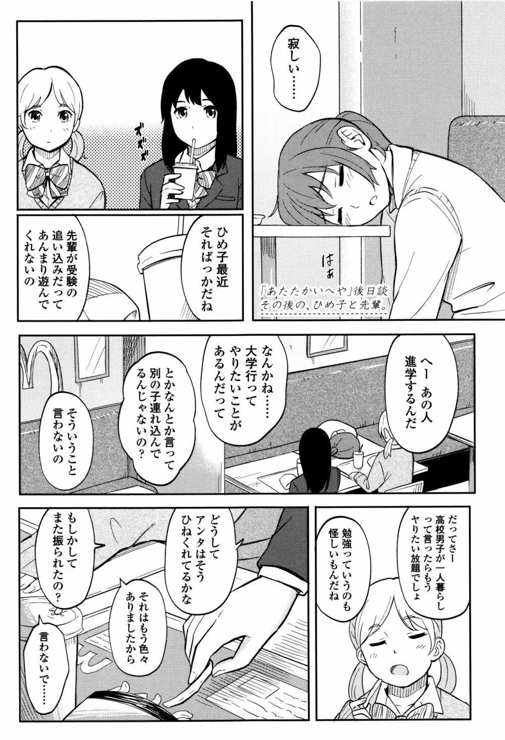 とくべつな毎日 + 8P小冊子 Page.168