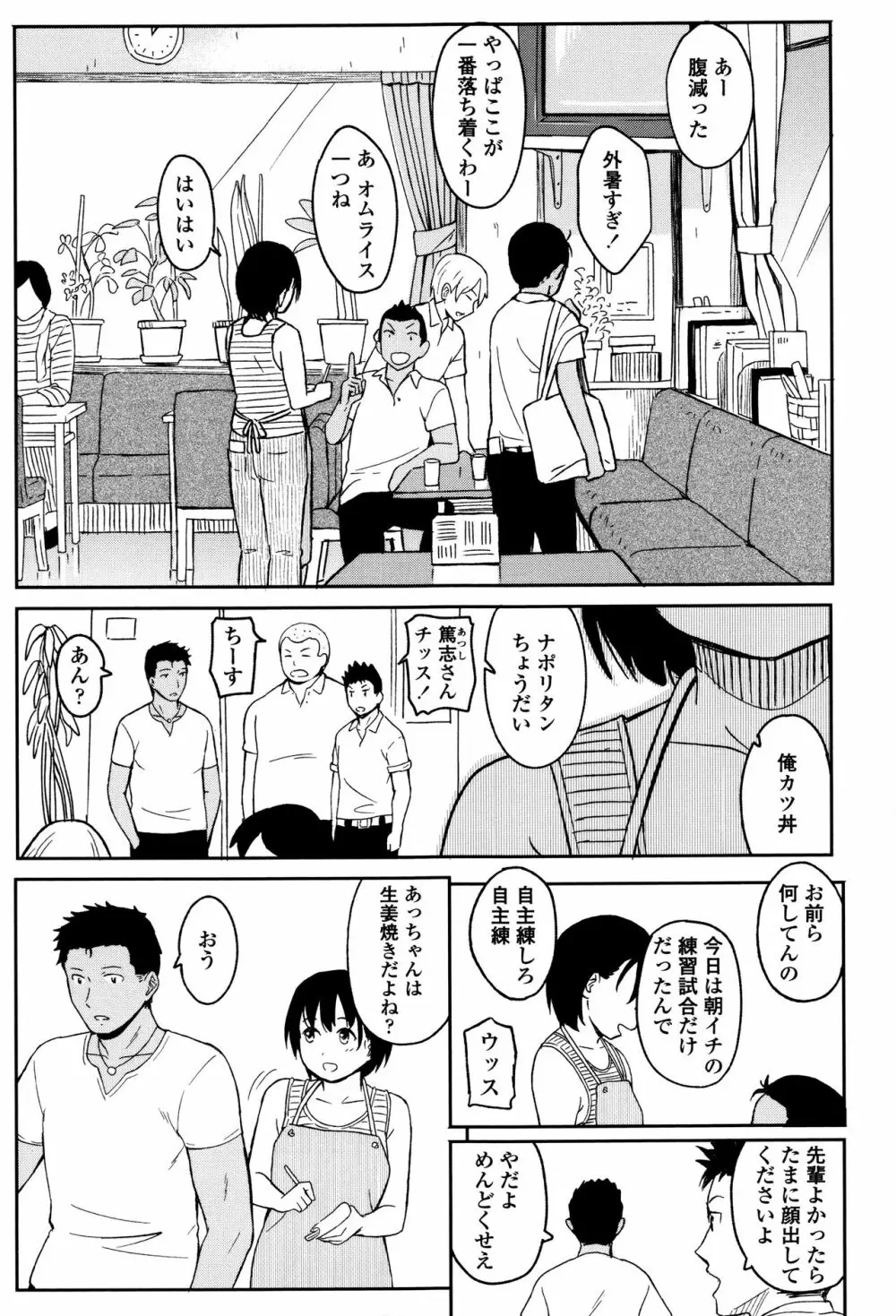 とくべつな毎日 + 8P小冊子 Page.176