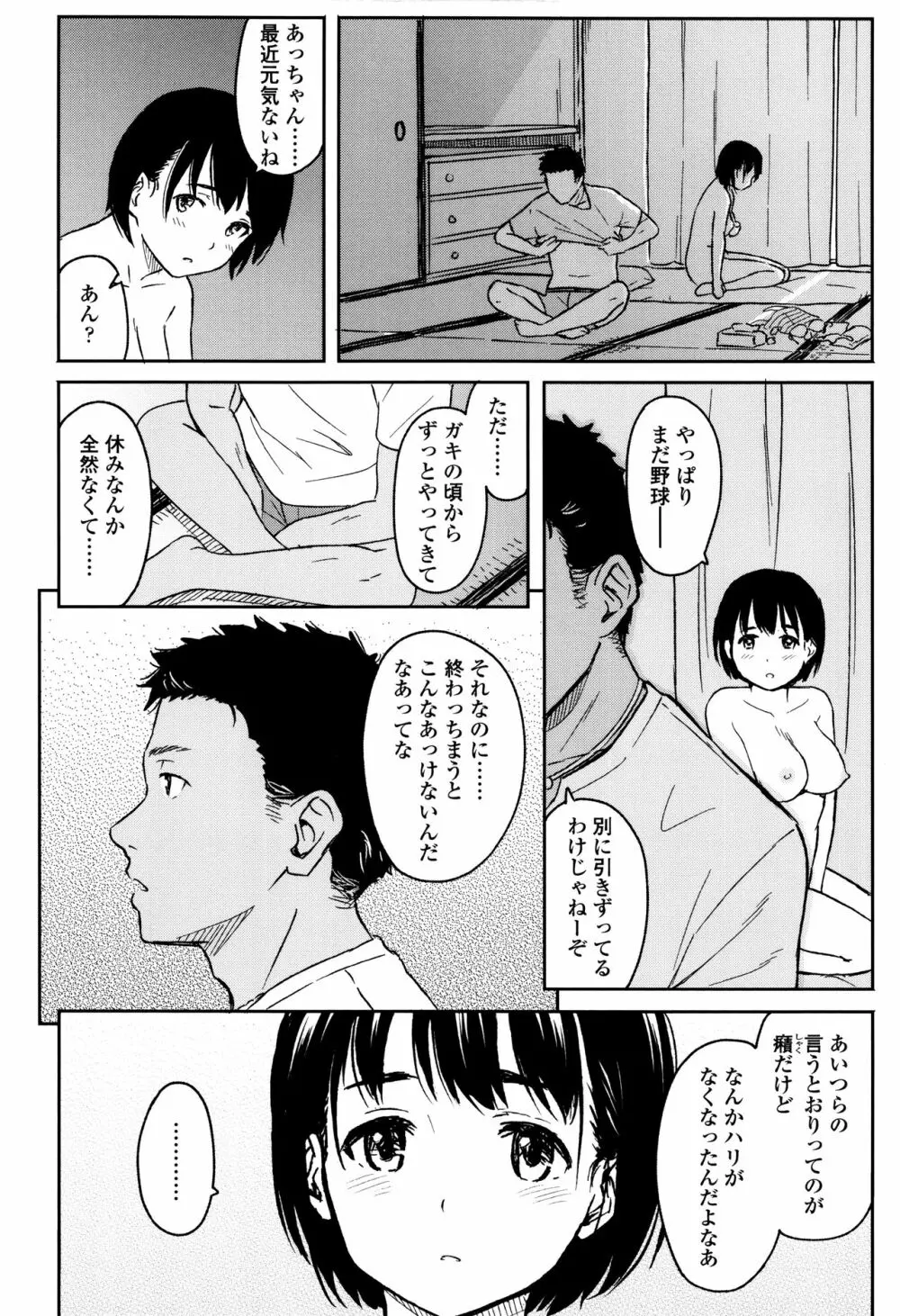 とくべつな毎日 + 8P小冊子 Page.181