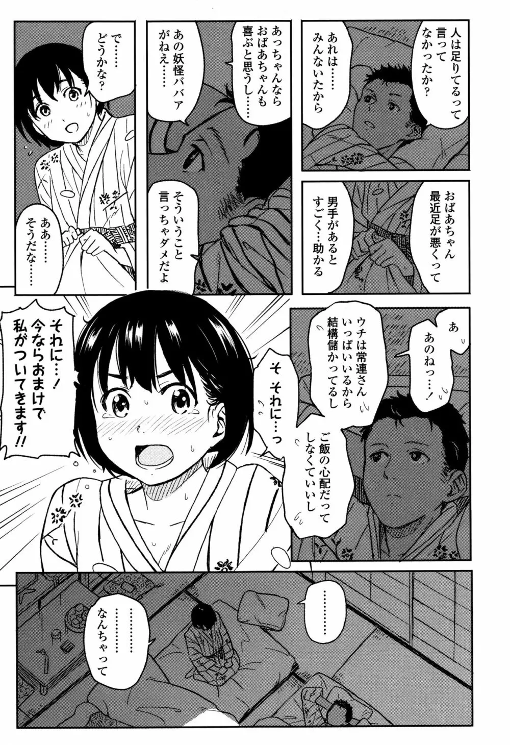 とくべつな毎日 + 8P小冊子 Page.186