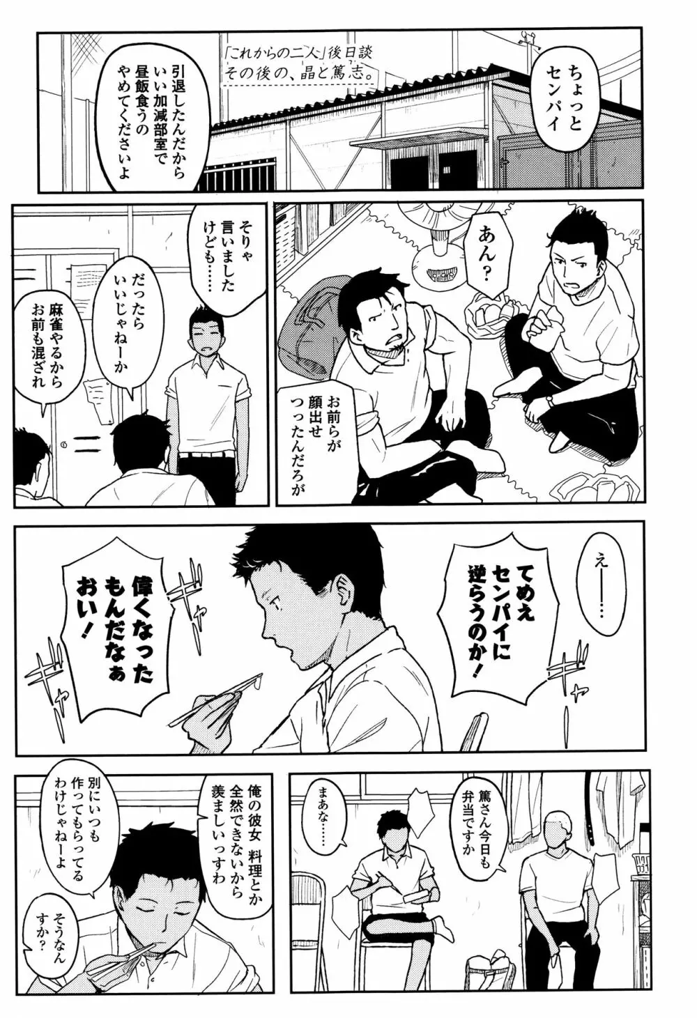 とくべつな毎日 + 8P小冊子 Page.206