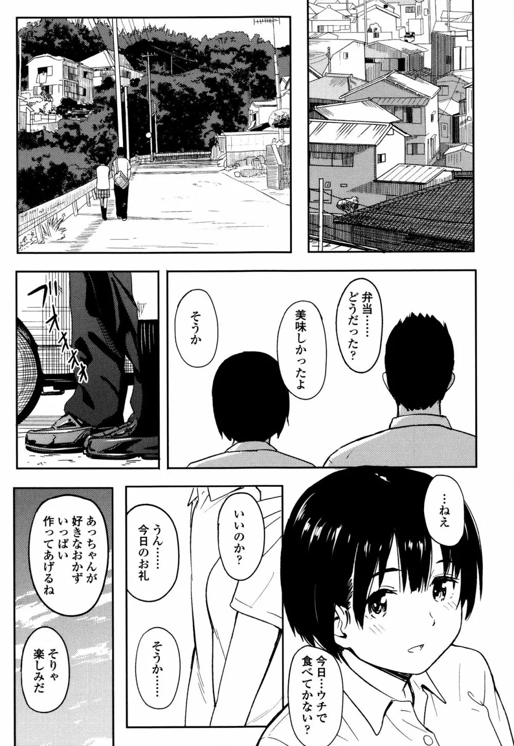 とくべつな毎日 + 8P小冊子 Page.208