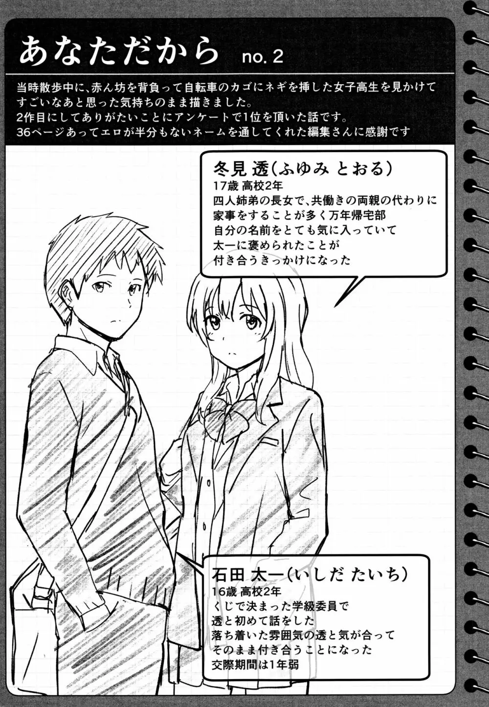 とくべつな毎日 + 8P小冊子 Page.214