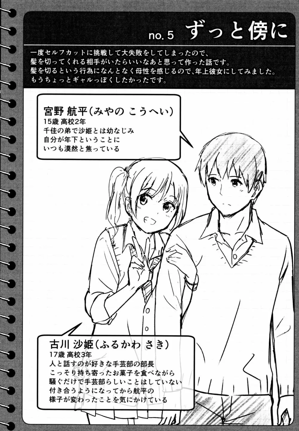 とくべつな毎日 + 8P小冊子 Page.217