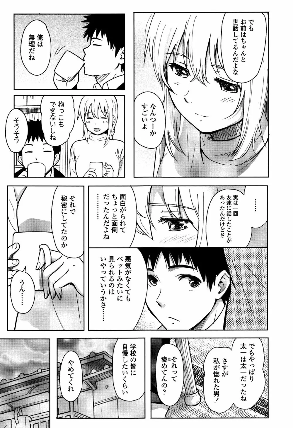 とくべつな毎日 + 8P小冊子 Page.40