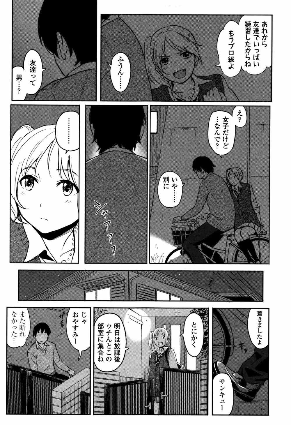 とくべつな毎日 + 8P小冊子 Page.50