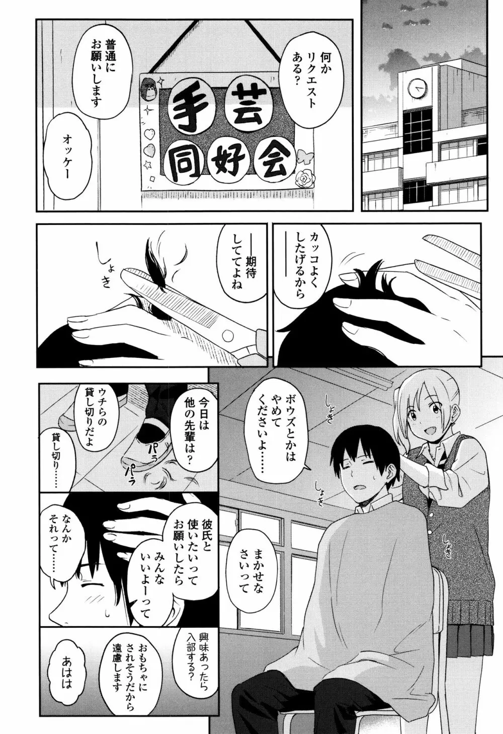 とくべつな毎日 + 8P小冊子 Page.51