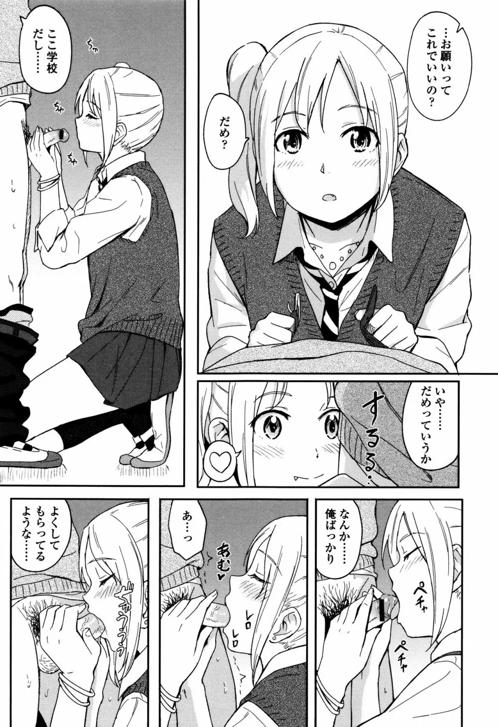 とくべつな毎日 + 8P小冊子 Page.54