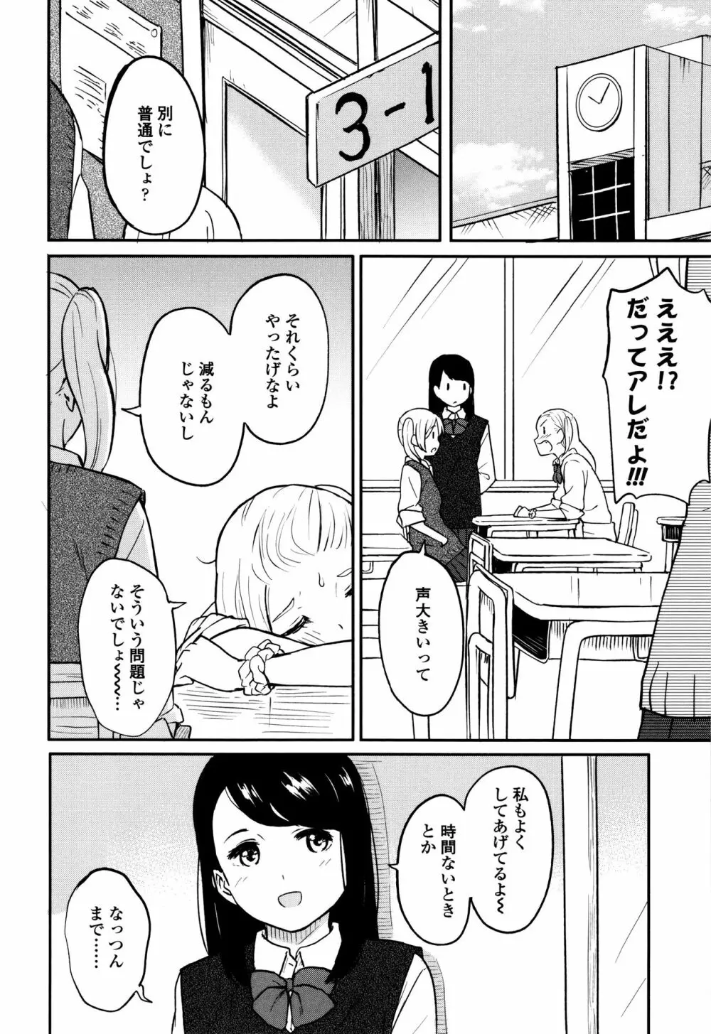 とくべつな毎日 + 8P小冊子 Page.73