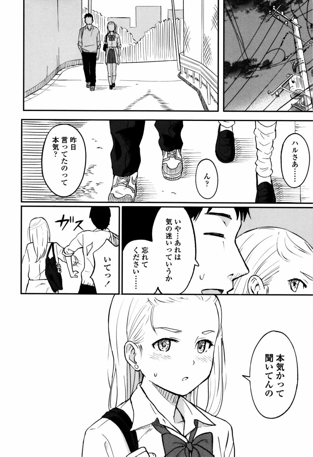 とくべつな毎日 + 8P小冊子 Page.75