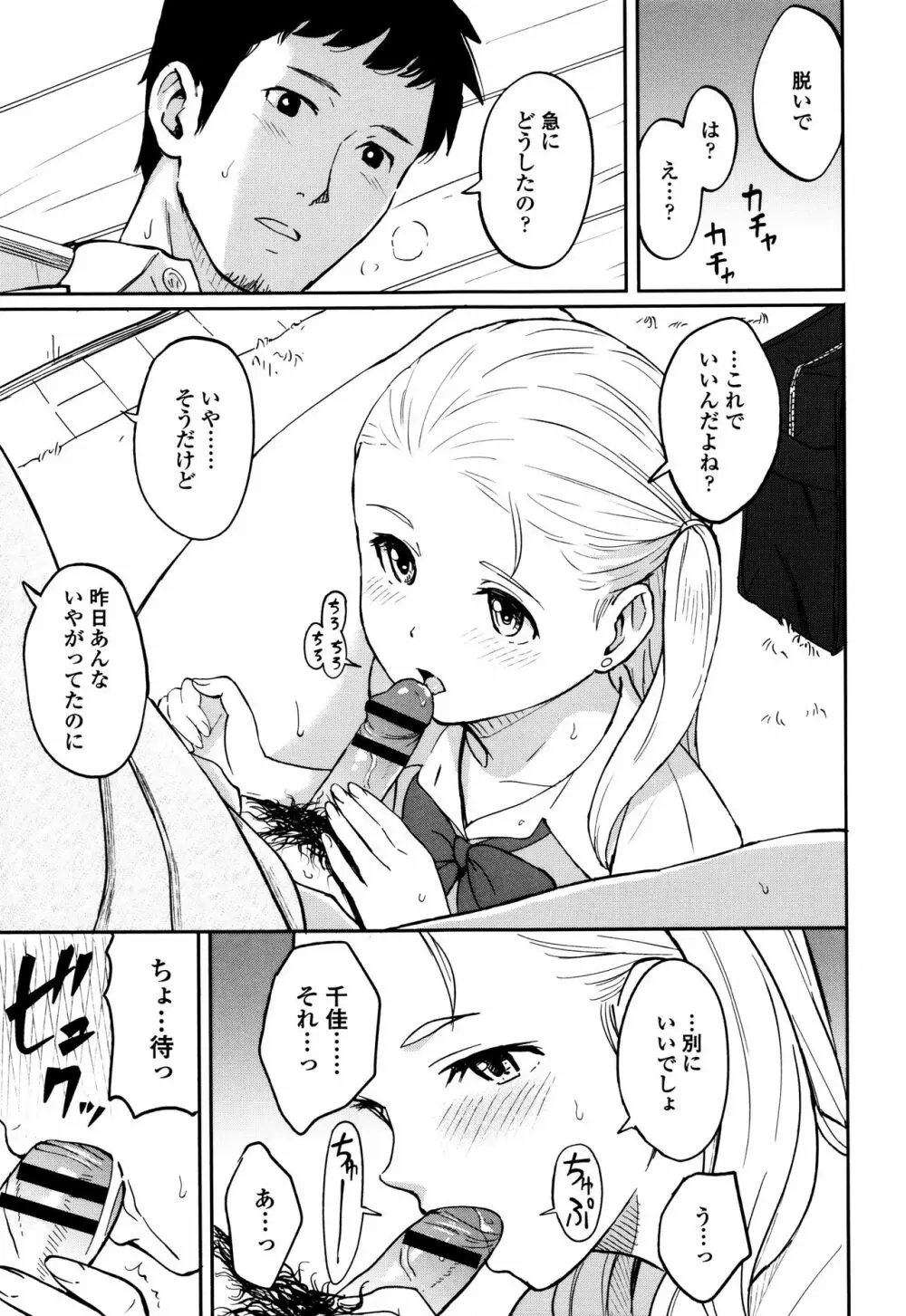 とくべつな毎日 + 8P小冊子 Page.76